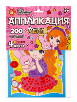 Аппликация из EVA 18*25см "Лоли", 200 эл, 3+
