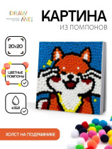 Аппликация из помпонов 20*20см  ТМ Draw Me! "Funny fox"