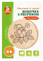 Дощечка для выжигания 13см  "Земляника" 8+