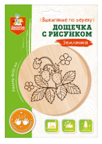 Дощечка для выжигания 13см  "Земляника" 8+