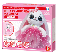 Набор для изготовления игрушки 17*12см "Зайка" 5+