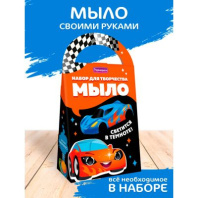 Набор для мыловарения "Гонки" светится в темноте 8+