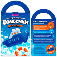 Набор для создания бомбочек для ванн "Круиз" 8+