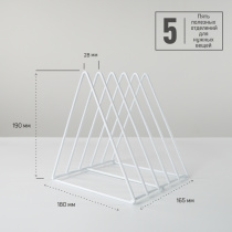 Подставка "RAL 9016" 5 отделений, полимерное покрытие, белая