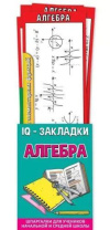 Набор закладок 72*200мм  "Алгебра" 7шт/уп