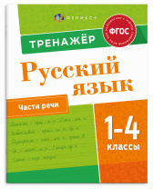 Книга "Пишу грамотно. Части речи" А5 16стр.
