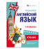 Книга "Тренажёр по английскому языку. Чтение" А5 32стр.