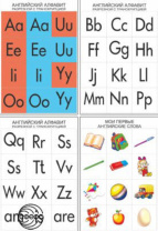 Комплект плакатов 21*30см "Английский алфавит" 4шт