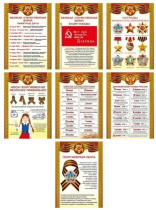 Набор плакатов 20*30см 7шт  "Символы Победы и дни воинской славы России"