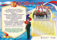 Плакат 60*42см "Военная присяга"