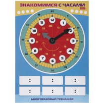 Тренажер пиши-стирай 20,5*28,5см "Знакомимся с часами"