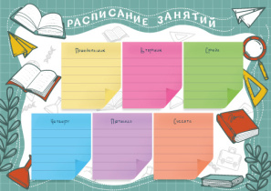 Расписание уроков 20*30см, 150гр/м