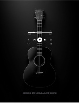 Дневник для музыкальной школы обл.картон скоба "Чёрная гитара" 48л.