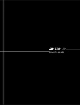 Дневник универсальн. обл. 7БЦ "Минималистичный дизайн - 15" глянц.лам., 40л. + (наклейки)