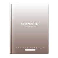 Дневник универсальн. обл. 7БЦ "Фразы с характером" мат.лам., 48 л.