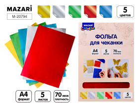 Фольга для чеканки А4 5л., 190г/м2, золото, серебро, красный, синий, зеленый