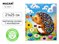 Мозаика алмазная по номерам на картоне с мольбертом  21*25см "Ёжик" (частичная выкладка)