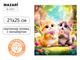 Мозаика алмазная по номерам на картоне с мольбертом  21*25см "Котики" (частичная выкладка)