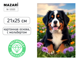 Мозаика алмазная по номерам на картоне с мольбертом  21*25см "Щенок" (частичная выкладка)