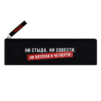 Пенал-косметичка (200*60) молния, ткань "Фразы с характером" шелкография