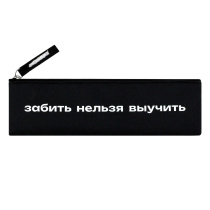 Пенал-косметичка (200*60) молния, ткань "Фразы с характером" шелкография