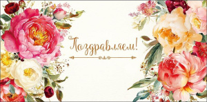 Конверт для денег "Поздравляем!"