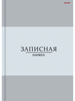 Блокнот А6 7БЦ  96л "В серых оттенках" кл., глянц.лам.
