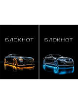 Блокнот А7  48л клеевой кор. "Стильные автомобили - 2" клетка