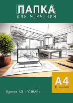 Папка для черчения А4 10л. "Перспектива", пл. 160 г/м2 Папка для черчения А4 10л. "Перспектива", пл. 160 г/м2