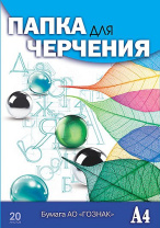 Папка для черчения А4 20л. "Листья", пл. 200 г/м2 Папка для черчения А4 20л. "Листья", пл. 200 г/м2