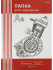 Папка для черчения А4 20л. "Чертеж механизма - 3" пл. 160 г/м2, вертик.рамка