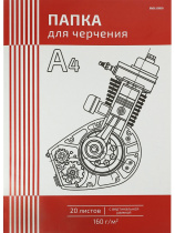 Папка для черчения А4 20л. "Чертеж механизма - 3" пл. 160 г/м2, вертик.рамка