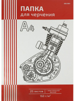 Папка для черчения А4 20л. "Чертеж механизма - 3" пл. 160 г/м2, вертик.рамка Папка для черчения А4 20л. "Чертеж механизма - 3" пл. 160 г/м2, вертик.рамка