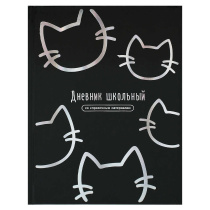 Дневник универсальн. обл. 7БЦ "Котики" глянц.лам. тисн.фольгой, 48 л.