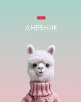 Дневник универсальн. обл. 7БЦ "Милый альпака" софт-тач, 40л.
