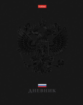 Дневник универсальн. обл. 7БЦ "Россия. С гимном" софт-тач, фольга, 3Dлак, 40л.
