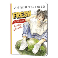 Записная книжка 120*165мм  32л. картон, скоба "Блокнот клевой девчонки. Fresh! Авокадо" кл