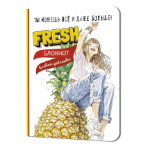 Записная книжка 120*165мм  32л. картон, скоба "Блокнот клевой девчонки. Fresh! Ананас" кл