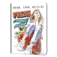 Записная книжка 120*165мм  32л. картон, скоба "Блокнот клевой девчонки. Fresh! Клубника" кл