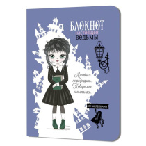 Записная книжка 120*165мм  32л. картон, скоба "Блокнот настоящей ведьмы. Голубой с наклейками" кл