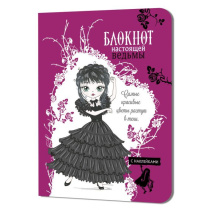 Записная книжка 120*165мм  32л. картон, скоба "Блокнот настоящей ведьмы. Фуксия с наклейками" кл