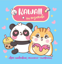 Записная книжка 130*130мм  32л скоба "Блокнот Kawaii на позитиве (голубой с пандой и бурундуком)"