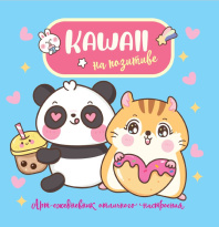 Записная книжка 130*130мм  32л скоба "Блокнот Kawaii на позитиве (голубой с пандой и бурундуком)"