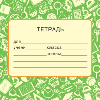 Наклейки на тетрадь 95*95 мм зеленая