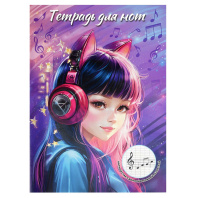 Тетрадь для нот А4 16л., вертик., скоба "Девочка в наушниках"