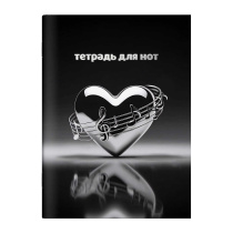 Тетрадь для нот А4 16л., вертик., скоба "Музыкальное сердце"