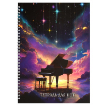Тетрадь для нот А4 32л., вертик., гребень "Рояль и звёздное небо" мат.лам.