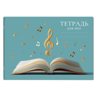 Тетрадь для нот А5 16л.,гориз., скоба "Скрипичный ключ на голубом"