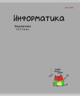 Тетрадь предметная А5 Информатика "Mini friends" 48л, кл.,тисн.лен