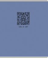 Тетрадь предметная А5 ОБиЗР "Qr-код" 48л, кл., мат.лам.